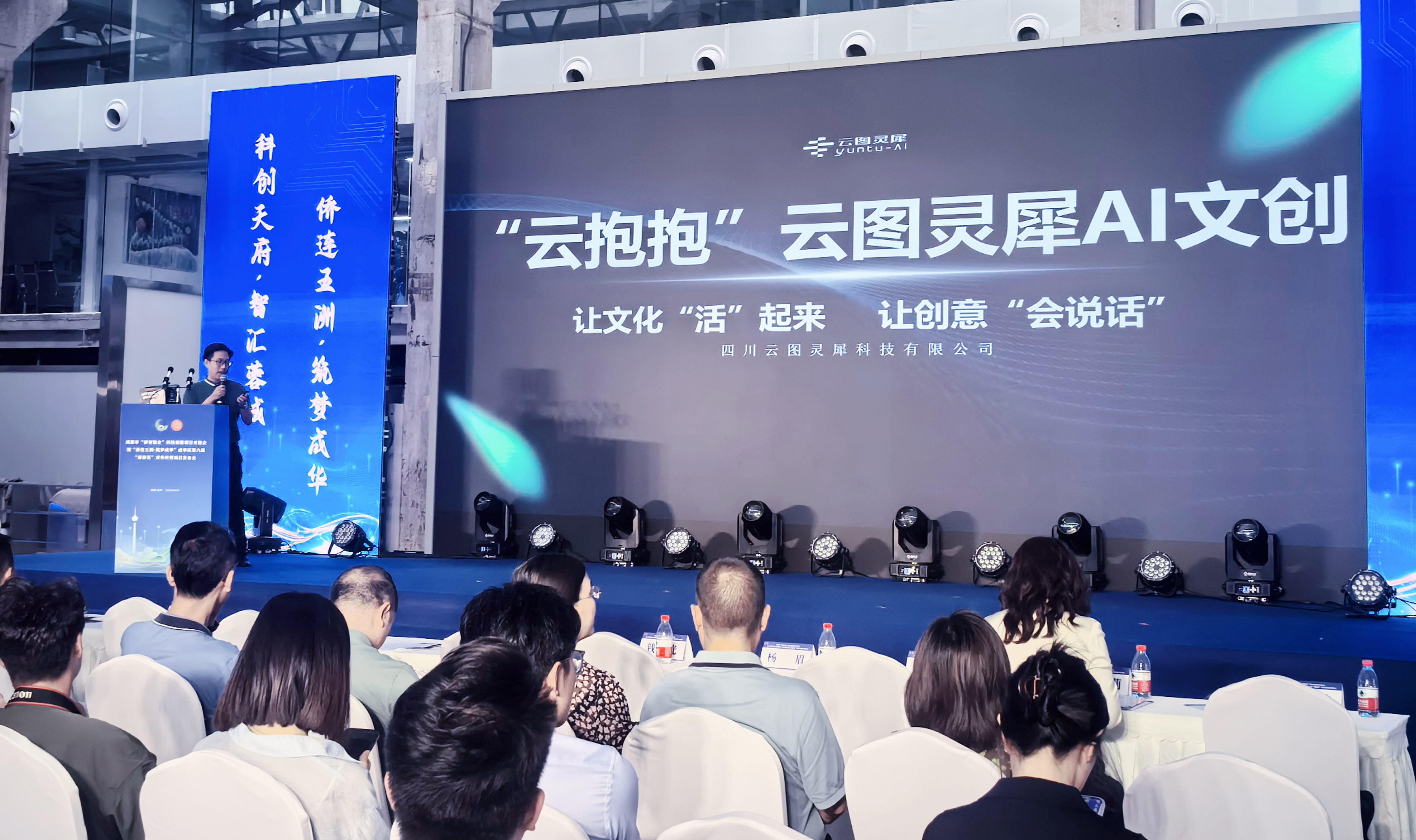 云图灵犀"AI云抱抱"销售额超600万,成都"侨智链企"大会见证AI文创新突破!