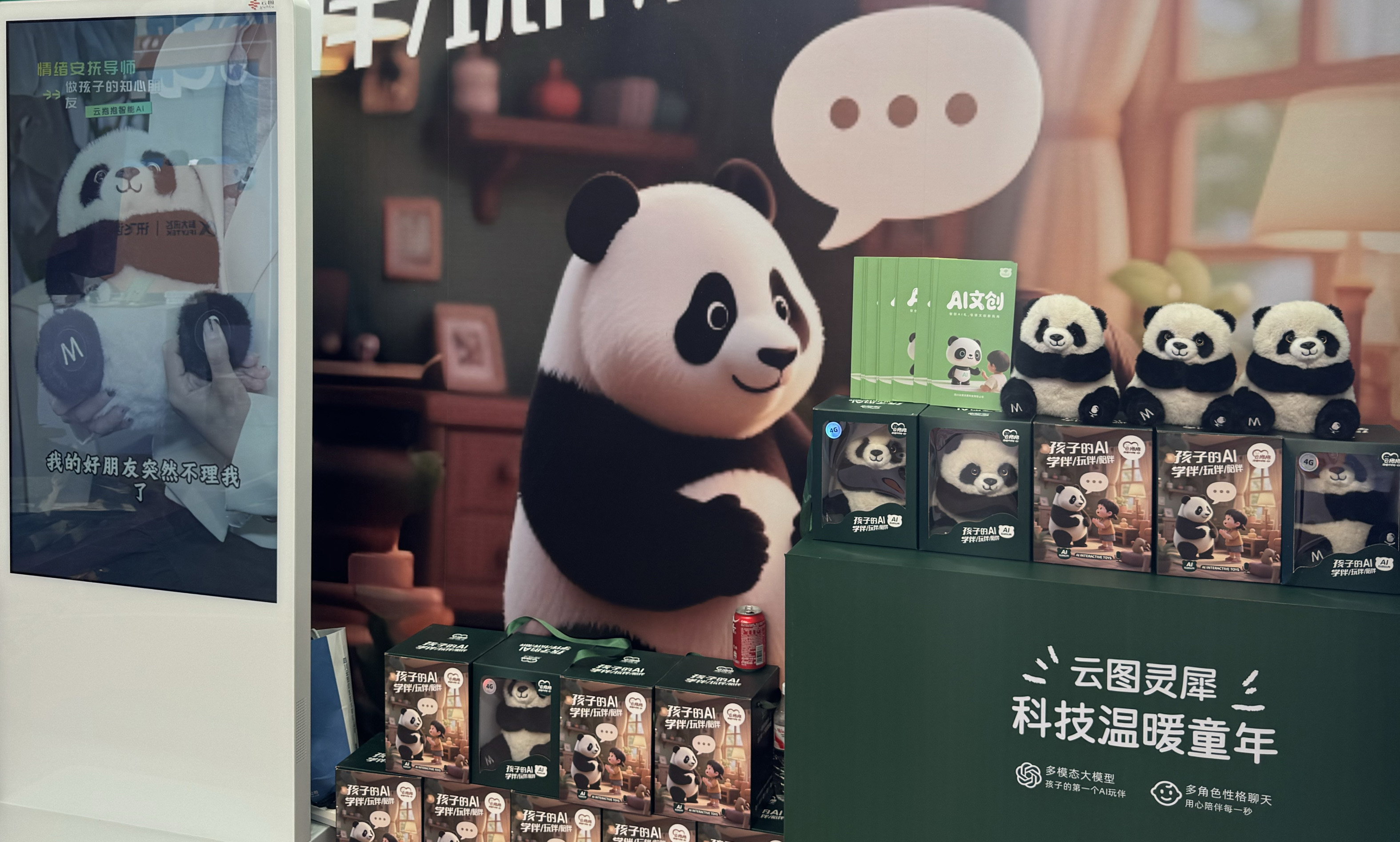 从成都智造到全球热销！“AI云抱抱”在“蓉品出川 云购天府”展现AI硬实力！