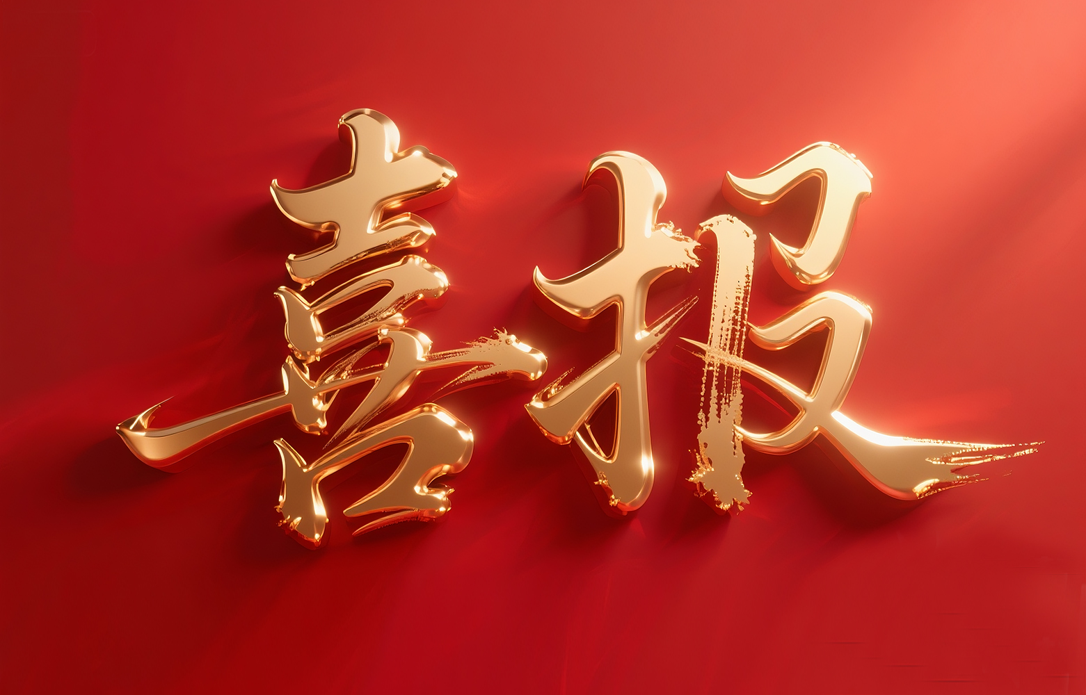 喜报|云图荣获第一届智慧图书馆技术应用创新实践案例征集活动【优秀案例奖】