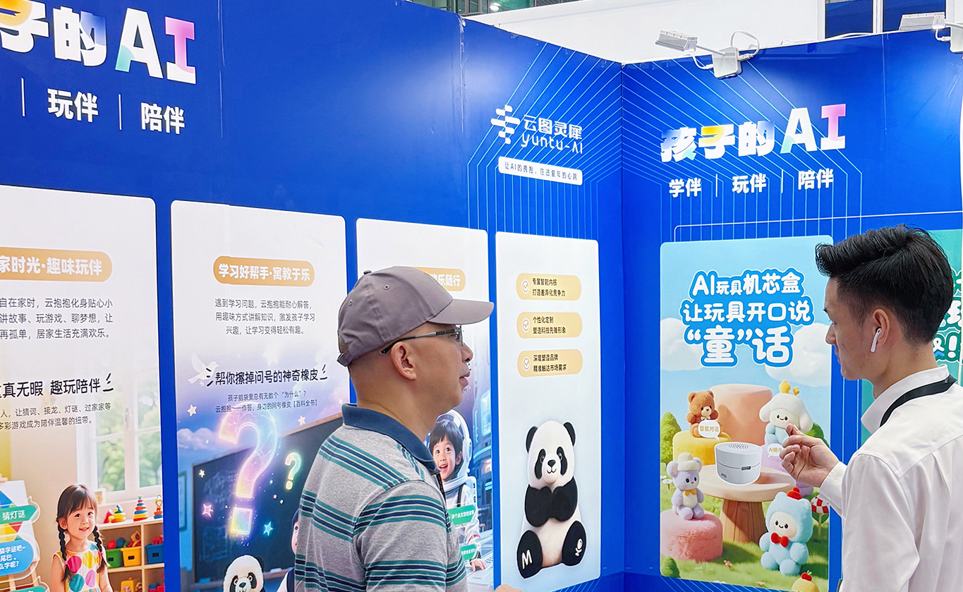 第三届深圳国际文创展＆潮玩展，云图灵犀携 AI 玩具 “云抱抱” 探索产业新融合！
