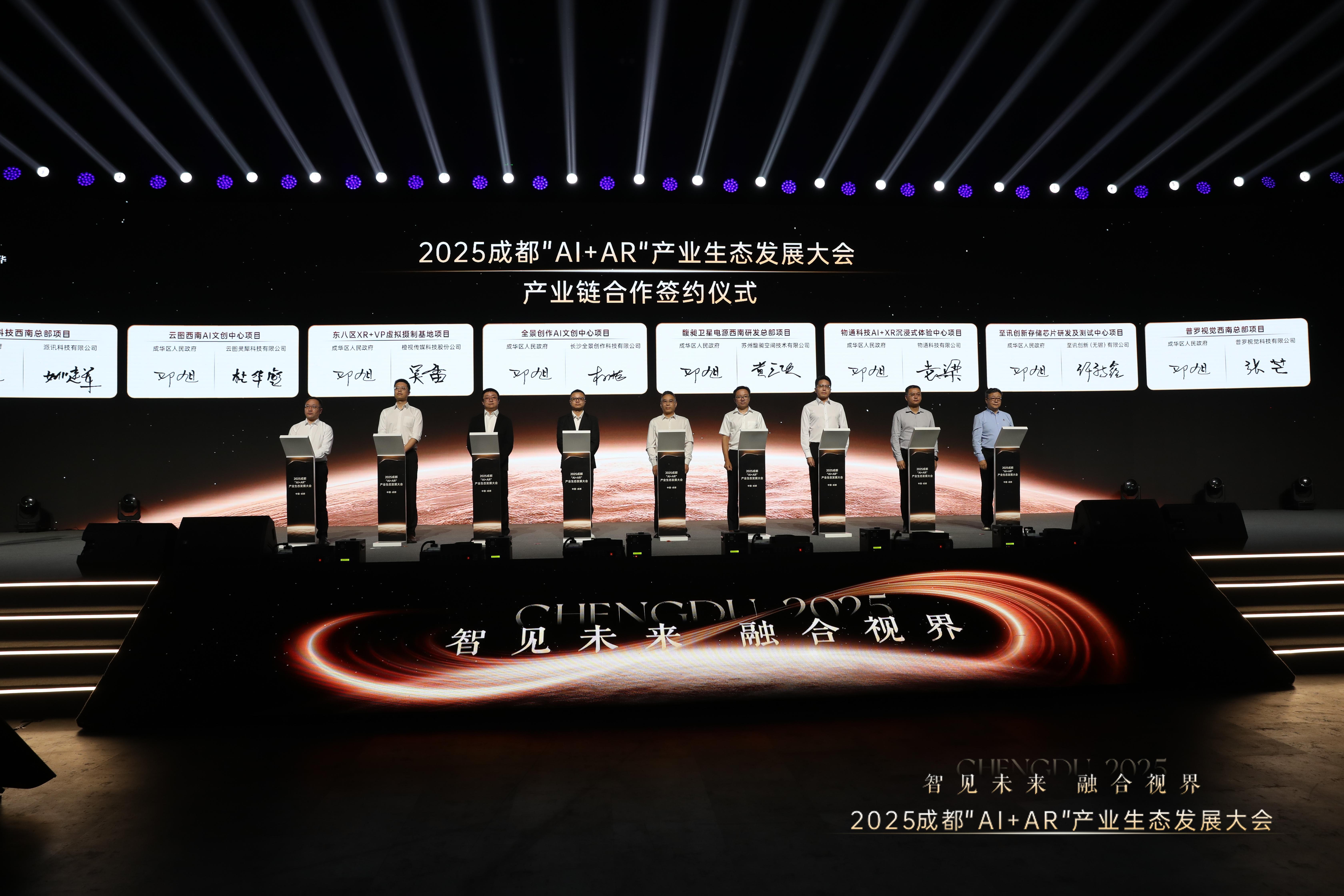聚焦2025成都“AI+AR”产业生态发展大会,云图签约成华,共建西南AI文创中心!