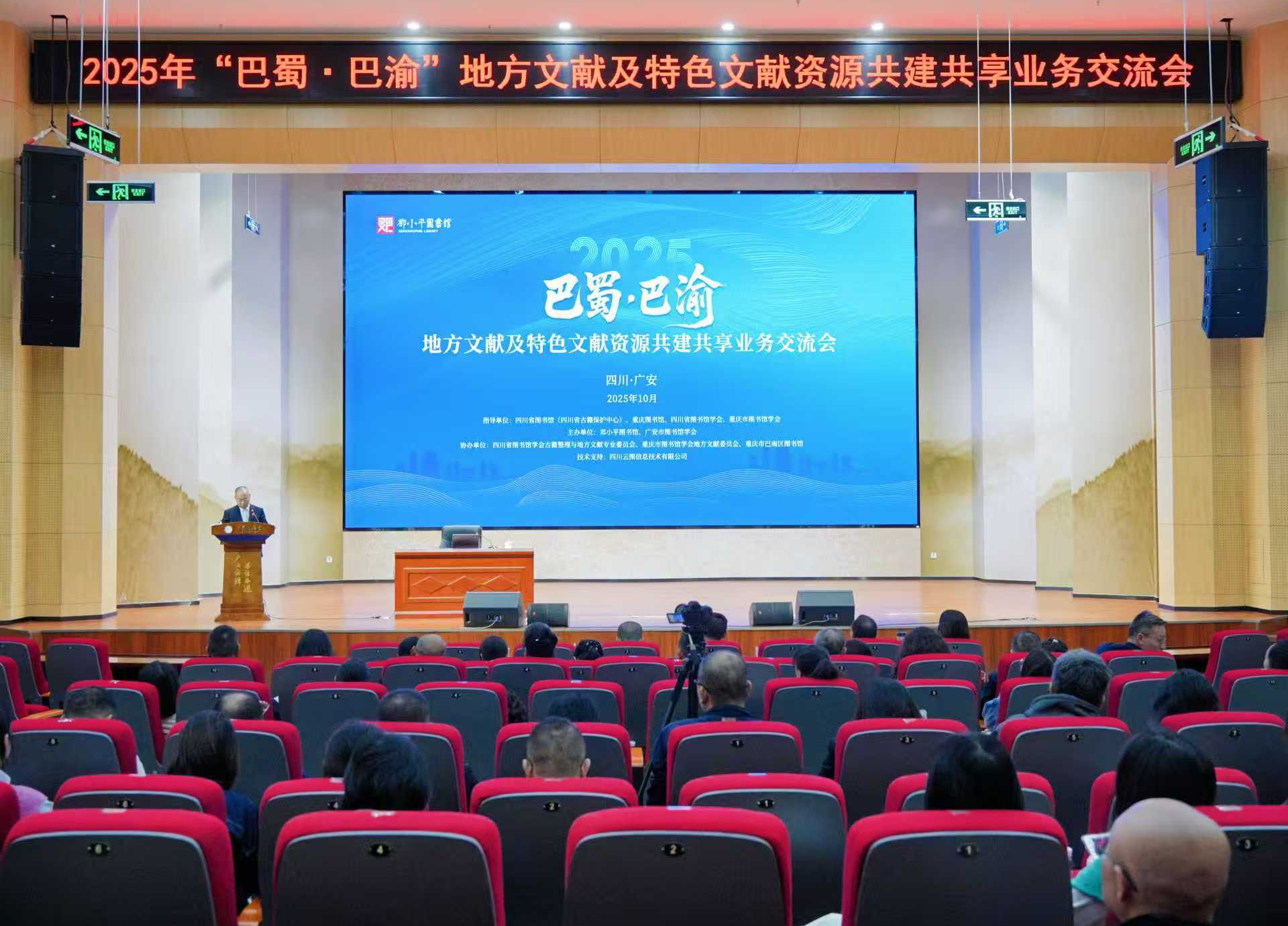 地方文献·AI引领|四川云图助力2025“巴蜀·巴渝”地方文献资源共建共享业务交流会成功举办!