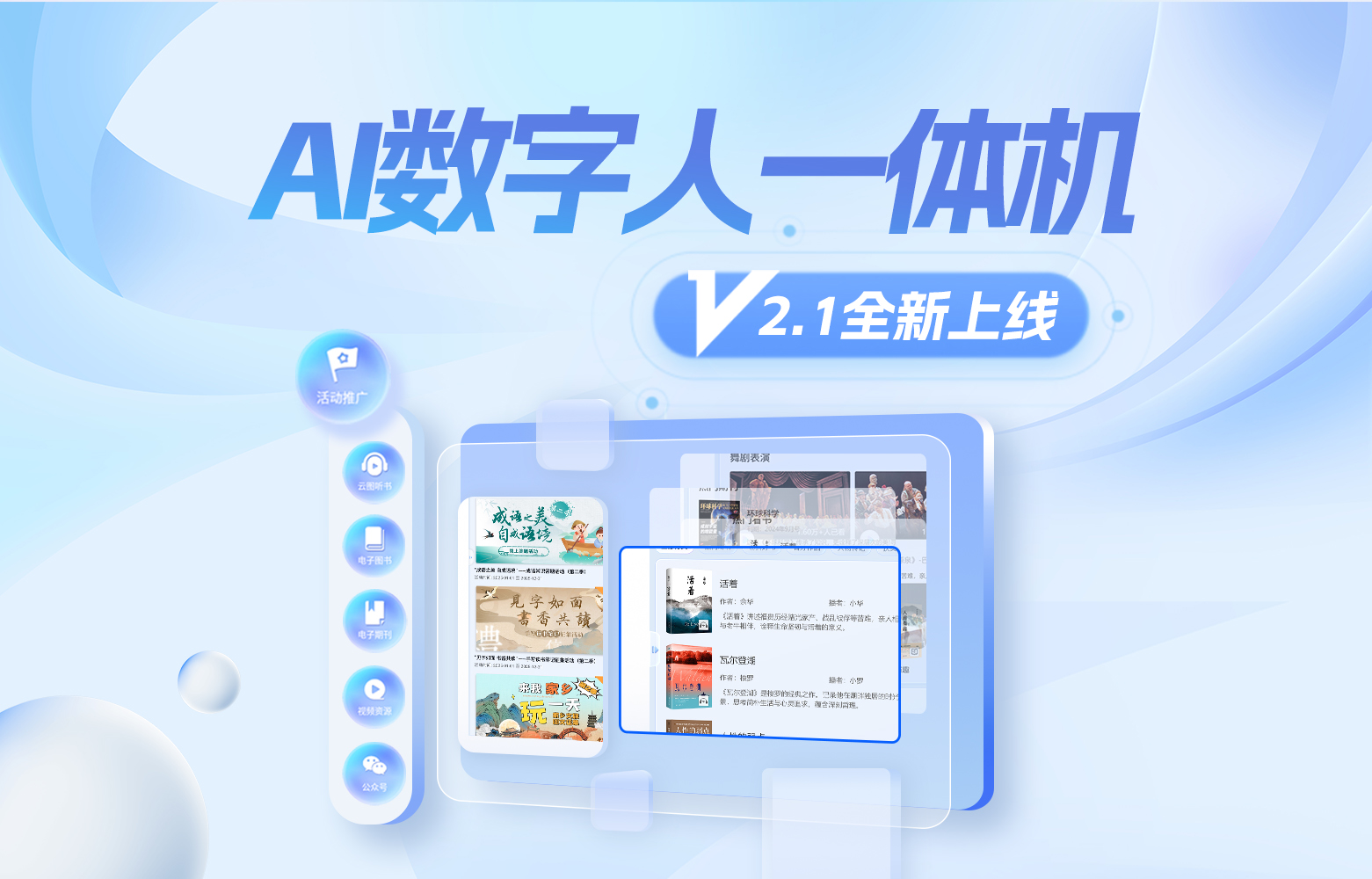 汇聚海量资源,斩获百万流量:云图灵犀AI数字人一体机V2.1全新上线!