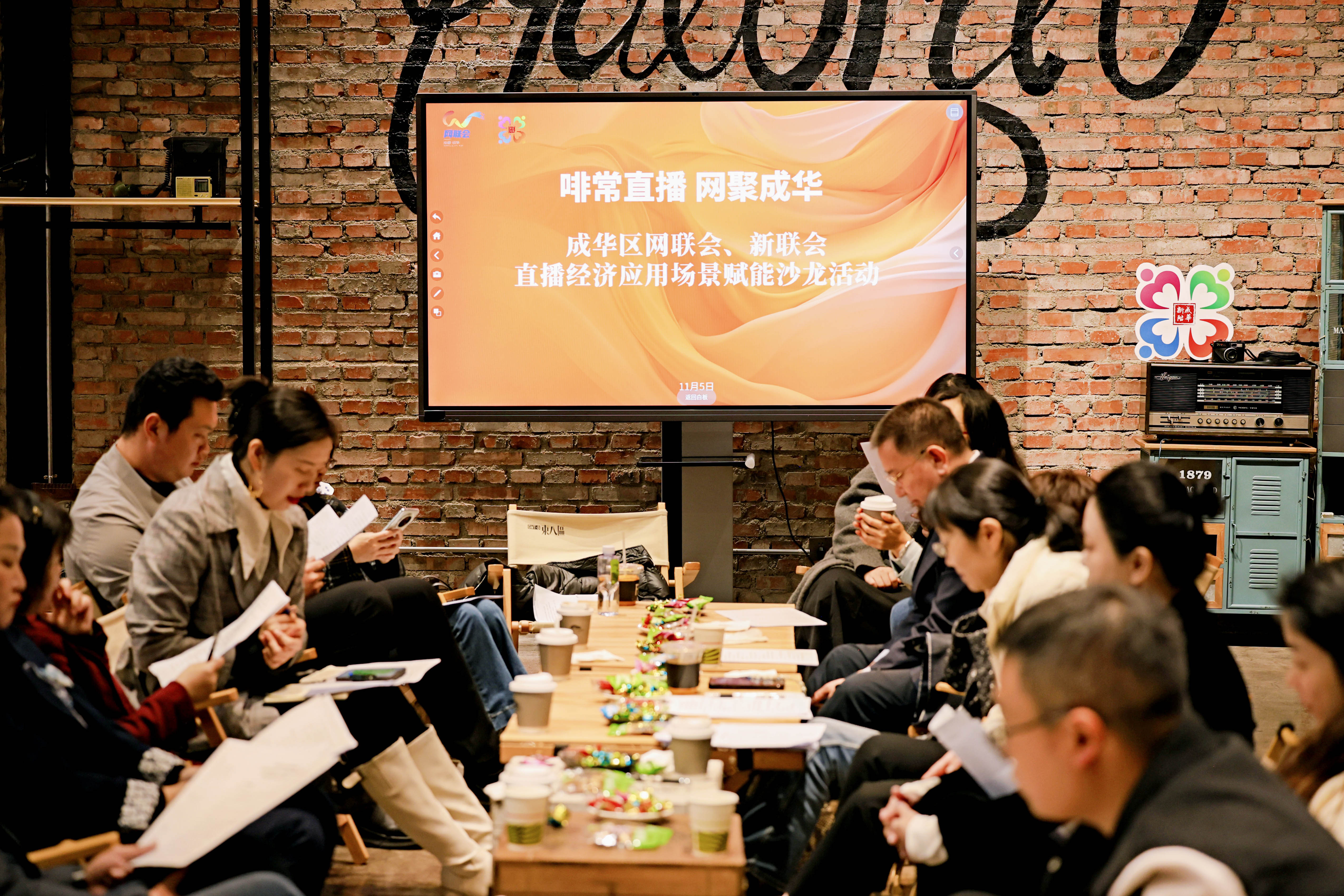 “啡常直播 网聚成华”主题沙龙 | 聚势成华,云图灵犀赋能直播经济新浪潮!
