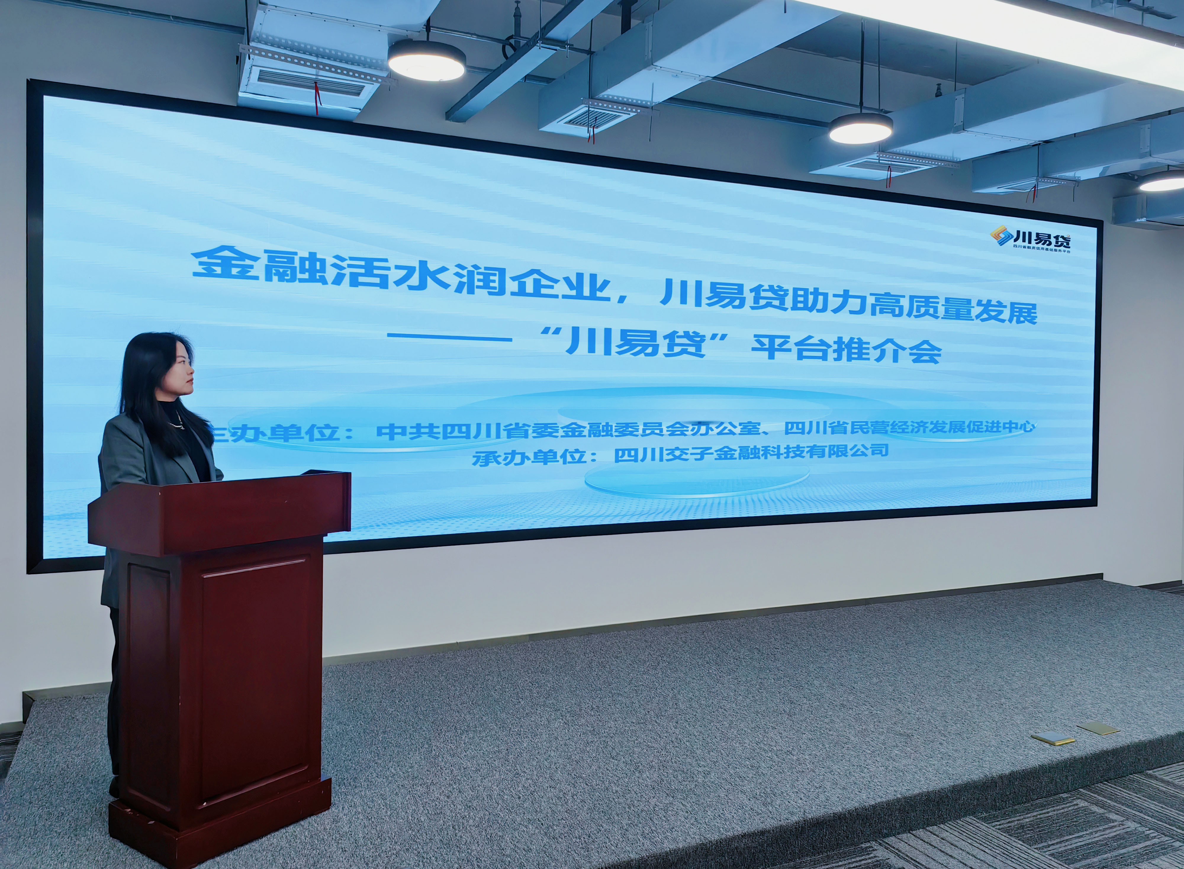 “川易贷”平台推介会引金融活水，云图灵犀AI智能玩具展现四川创新实力！