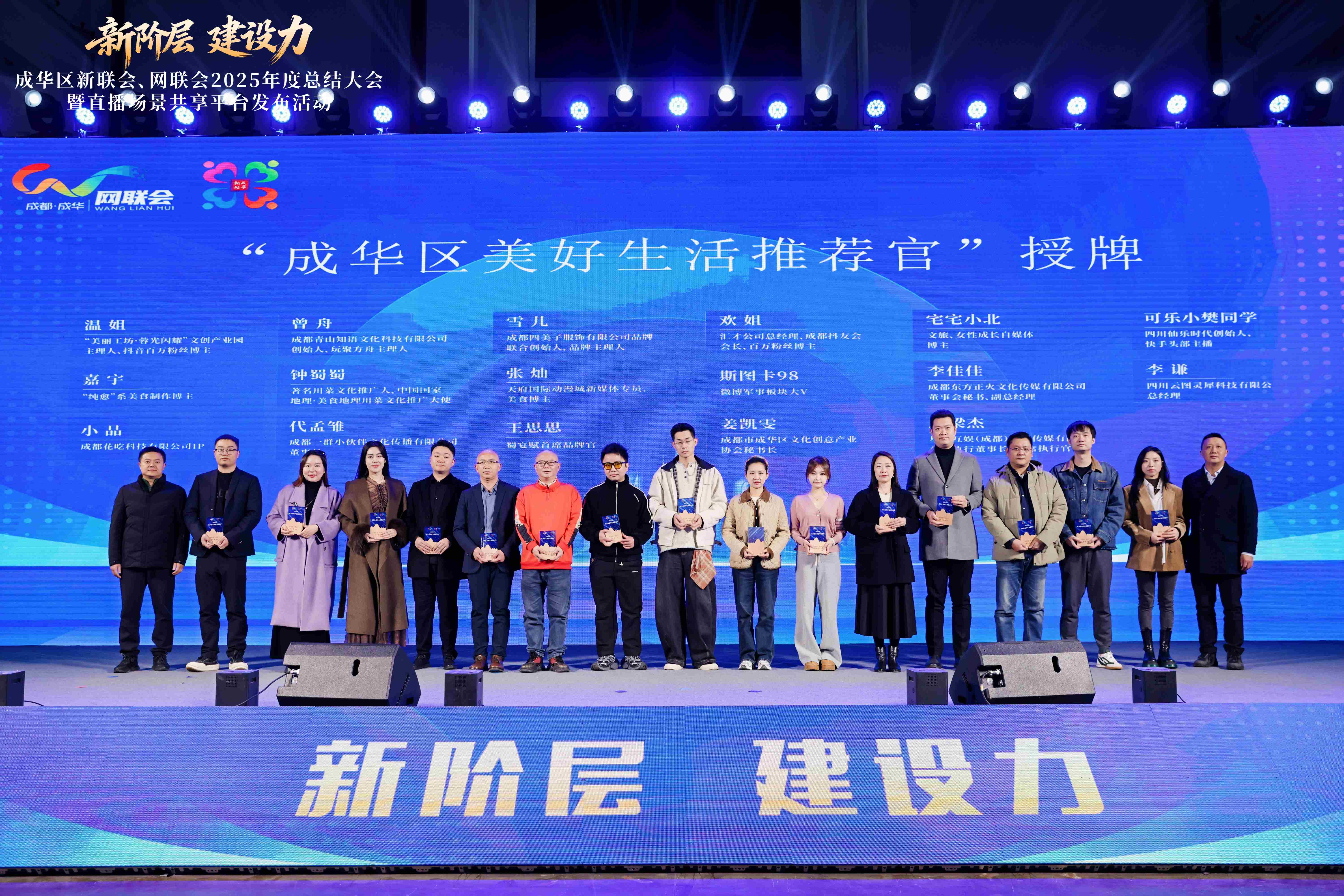 云图灵犀获评“成华区美好生活推荐官”，以AI+直播赋能区域数字化消费新生态