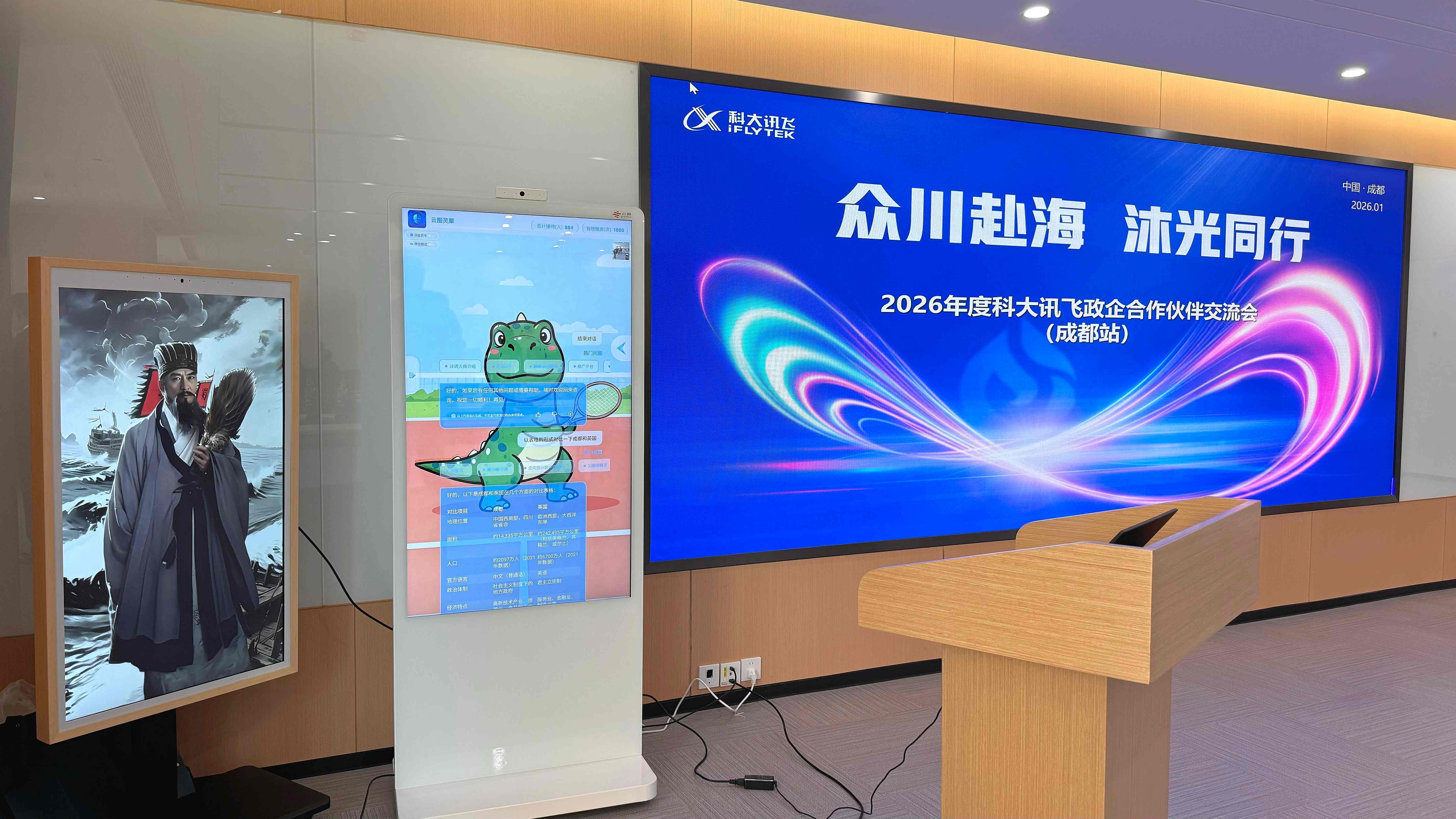 云图灵犀受邀出席科大讯飞合作伙伴交流会，共建智能生态新未来