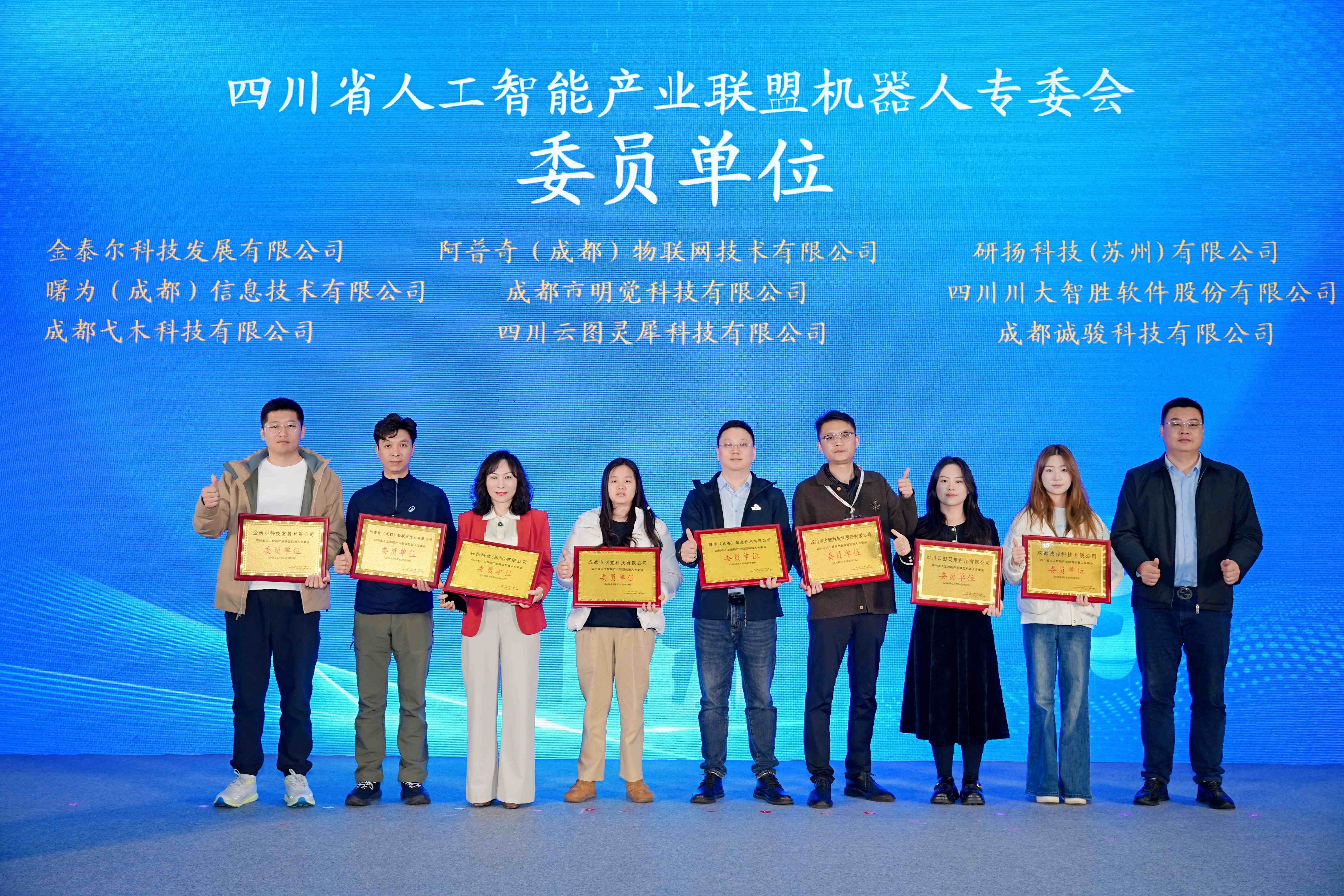 云图灵犀当选四川省人工智能产业联盟机器人专委会委员，“云抱抱”亮相工博会引关注