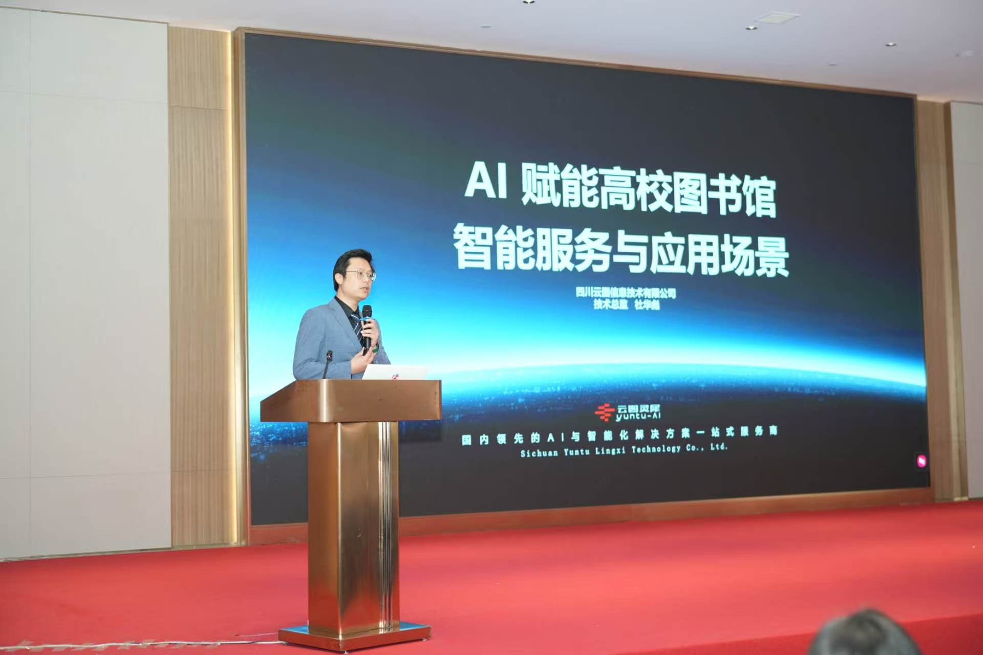 云南高校图书馆2026年馆长工作会｜数智赋能，云图灵犀共探 AI 时代数智发展之路