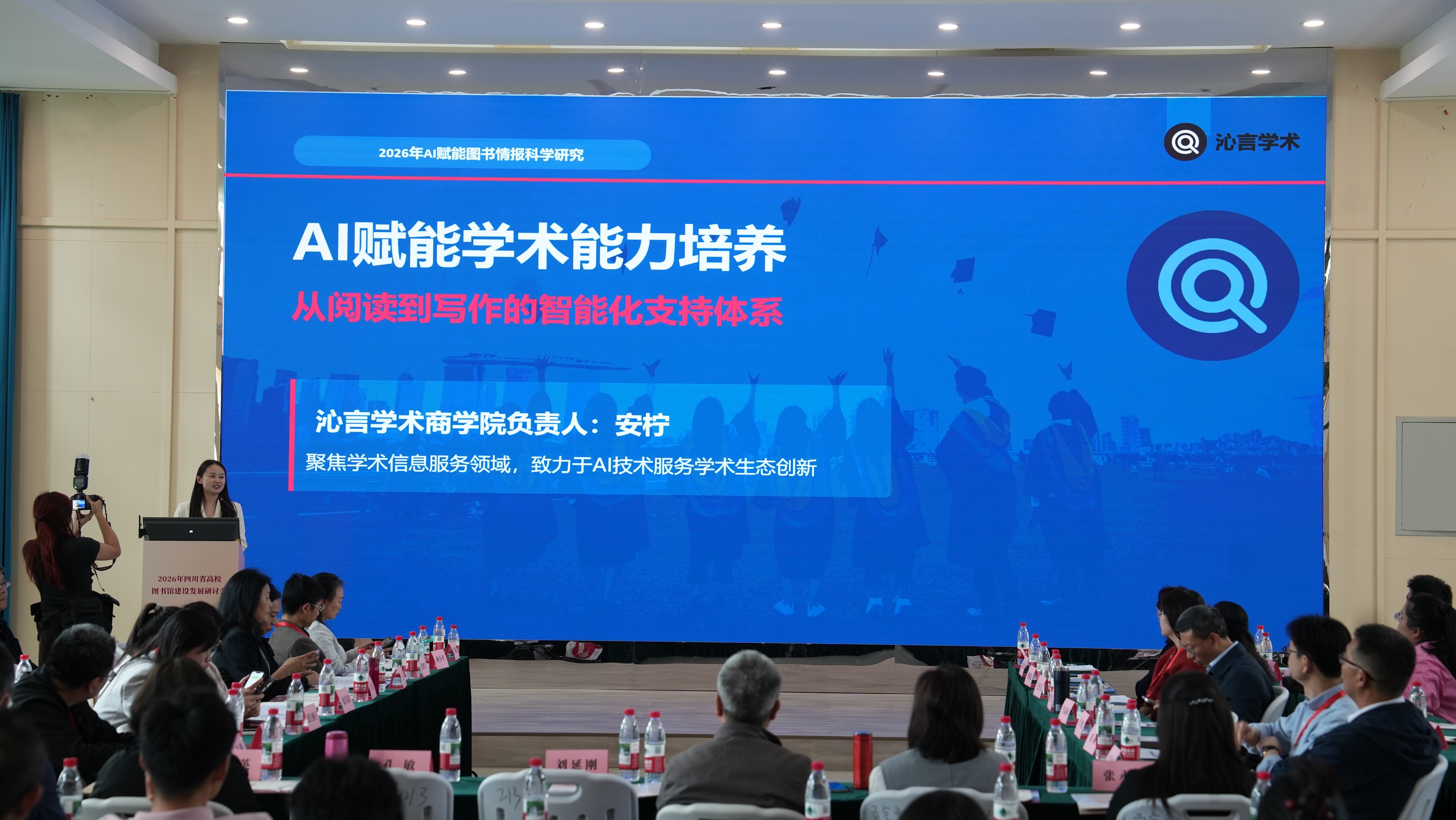 2026四川高校图书馆研讨会｜云图灵犀携沁言学术，邀您体验AI学术超级智能体