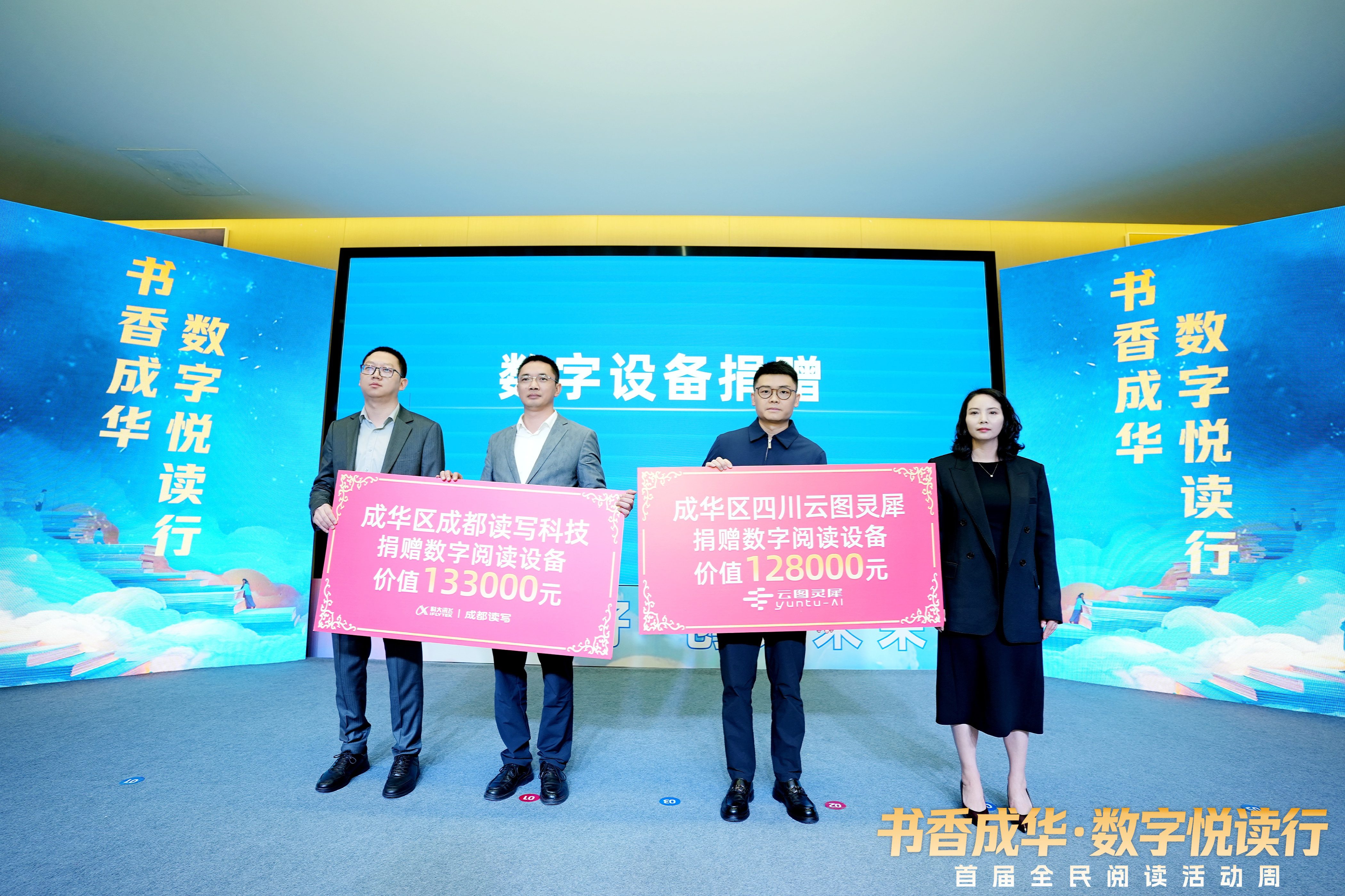 书香成华・数字悦读行｜云图灵犀捐赠AI助教，赋能智慧教育