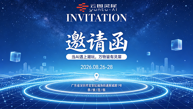 深圳见！云图灵犀邀您共赴第五届深圳国际文创展&潮玩展