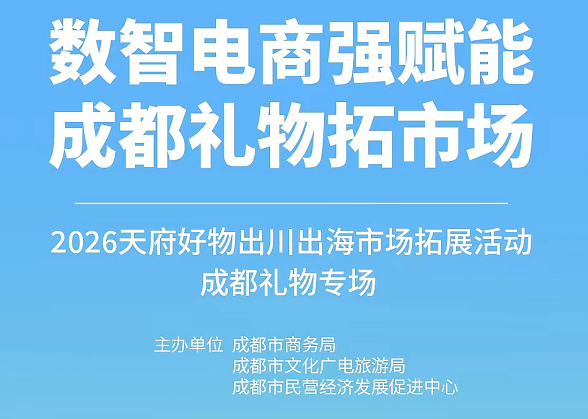 入驻“成都礼物”品牌库！云图灵犀AI云抱抱亮相“天府好物”出川出海专场