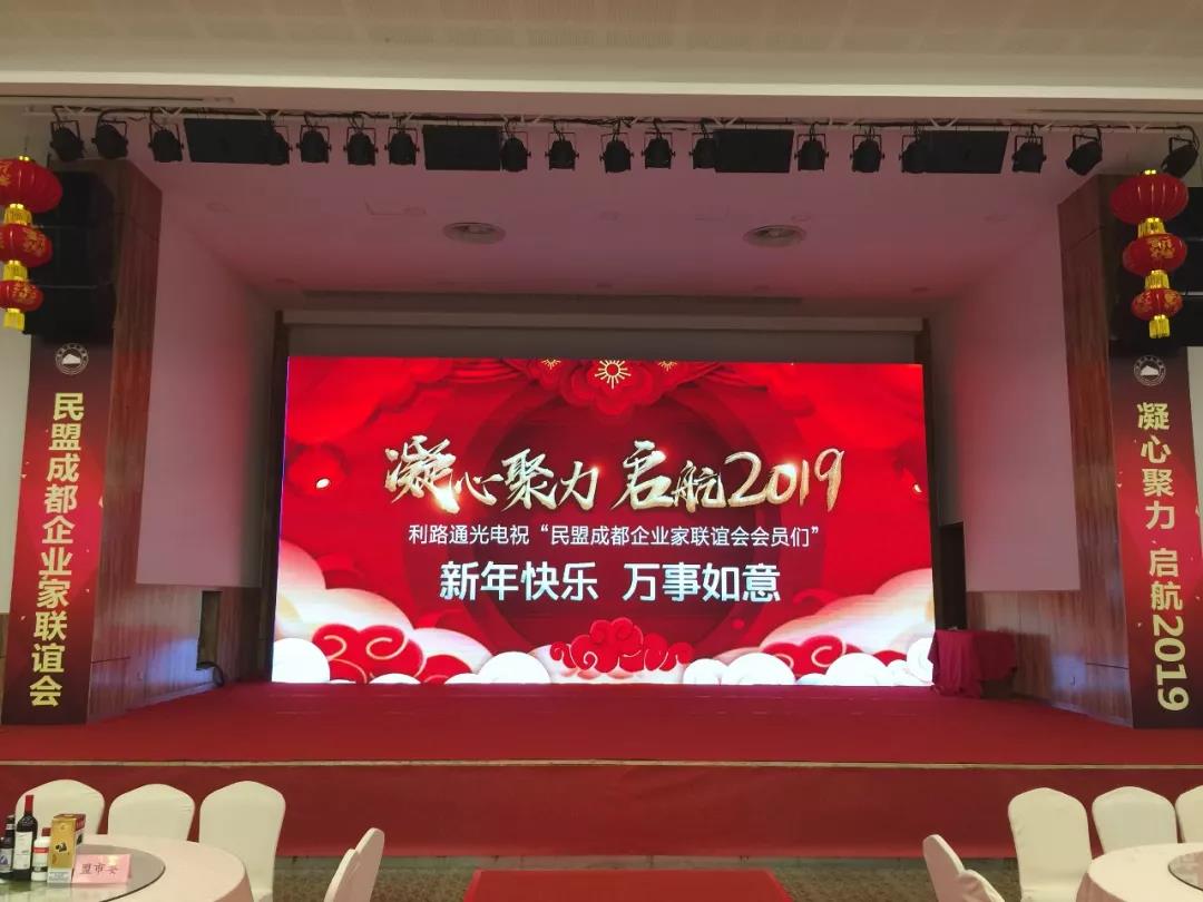 “凝心聚力 启航2019”民盟成都企业家联谊会
