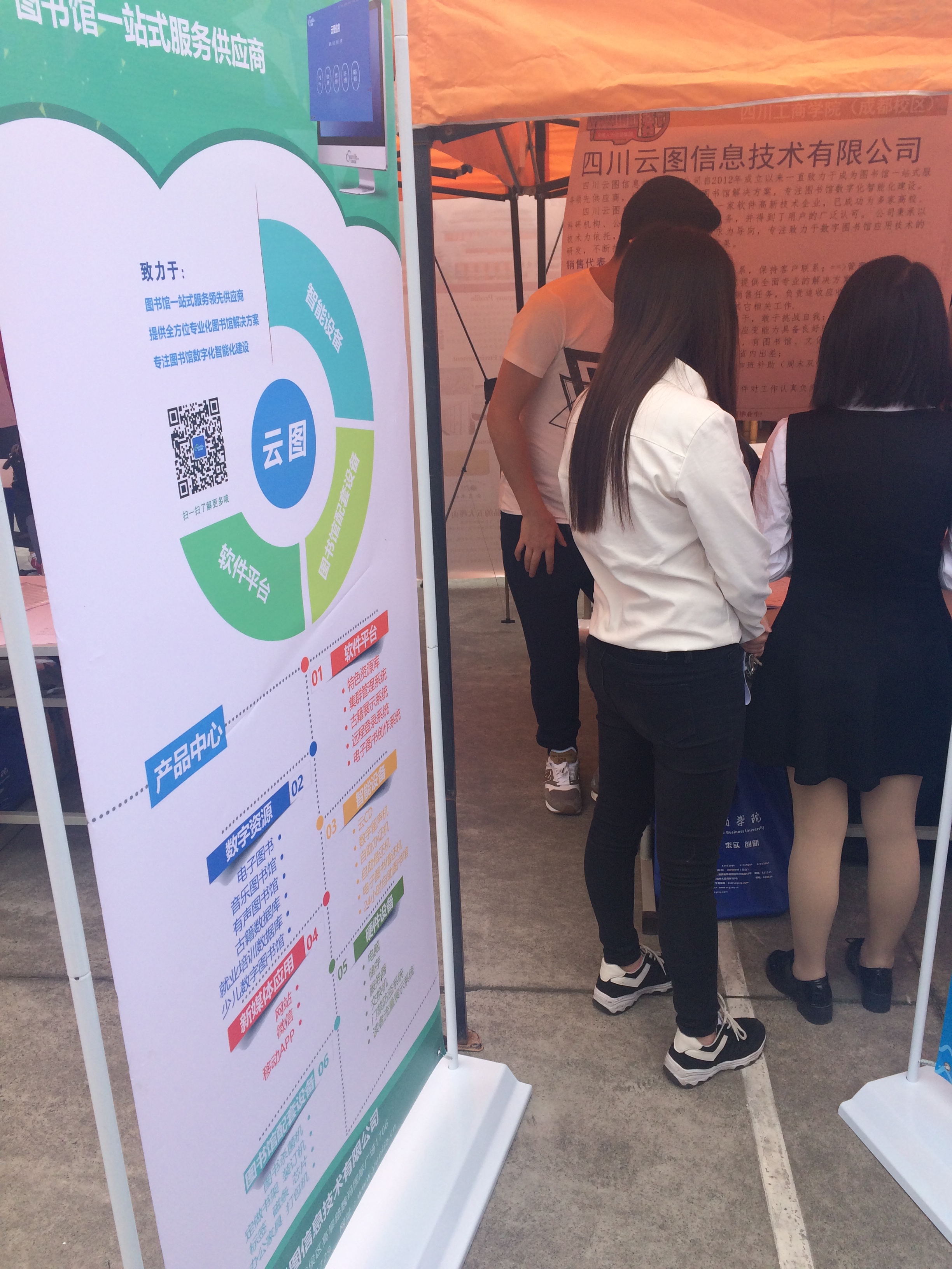 云图首次参加四川工商学院“双选会”招聘